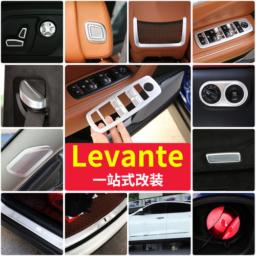 玛莎拉蒂levante改装中控面板贴
