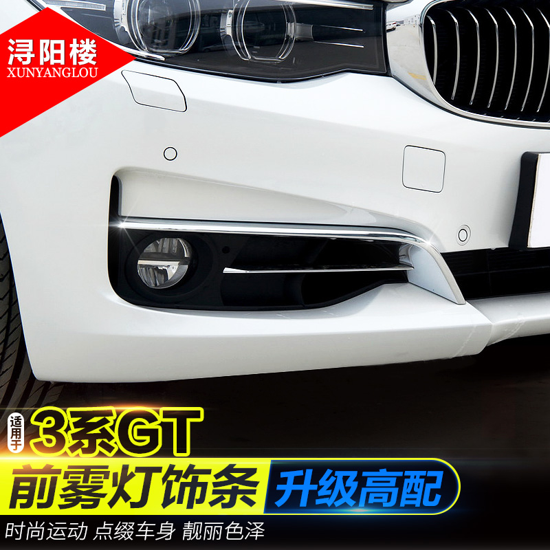 适用于13-19款宝马3系gt前雾灯饰条新3系gt改装前雾灯框饰条灯眉