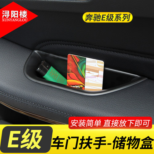 10-21款奔驰e级储物盒e200e260