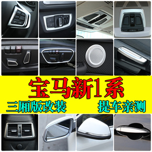 适用于宝马新1系118i120i改装内饰18款1系三厢版改装方向盘按键框