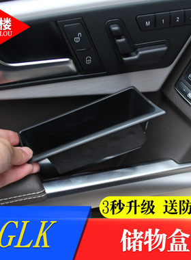 专用于 奔驰GLK扶手箱储物盒glk200 260 300 车门储物盒GLK改装
