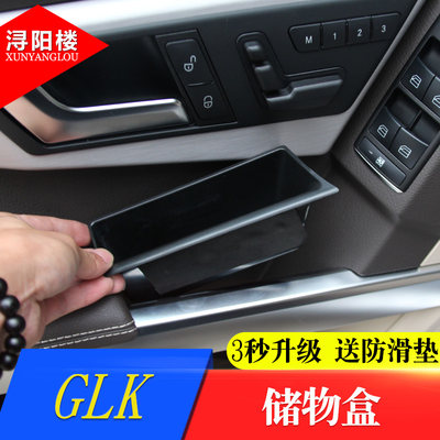 专用于 奔驰GLK扶手箱储物盒glk200 260 300 车门储物盒GLK改装