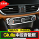 giulia内饰改装 适用于阿尔法罗密欧Giulia改装 stelvio空调按键框