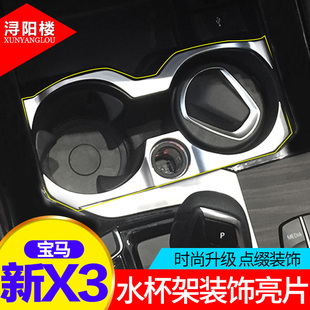 饰框iX3水杯框亮片装 适用于18 内饰水杯座装 宝马x3改装 饰贴 23款