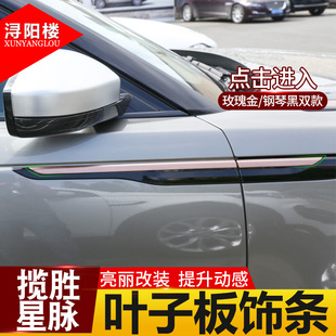 饰贴星脉改装 适用于 路虎揽胜星脉叶子板饰条侧叶子板装 24款 件