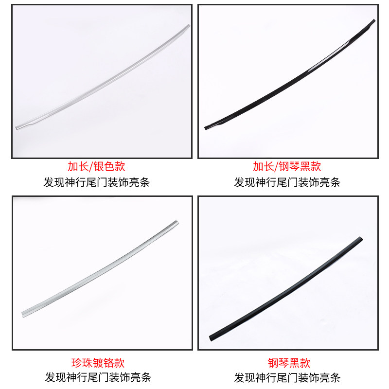 专用于路发现神行装饰条后
