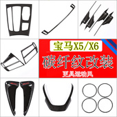 饰贴出风口装 18款 内饰贴中控方向盘装 饰条 宝马X5X6改装 适用于