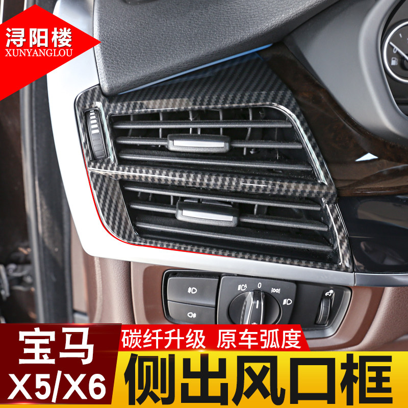 适用于14-18款宝马x5x6空调侧出风口框装饰亮片贴碳纤纹改装内饰