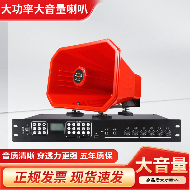 无线远程大功率喊话高音宣传喇叭