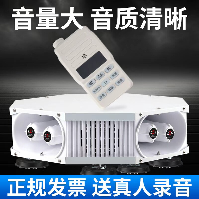 车载广告宣传喇叭四方位户外大功率手柄录音喊话扬声器车顶扩音器