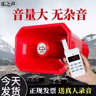 车载扩音器宣传喇叭车顶无线遥控户外扩音音响广播喊话录音扬声器
