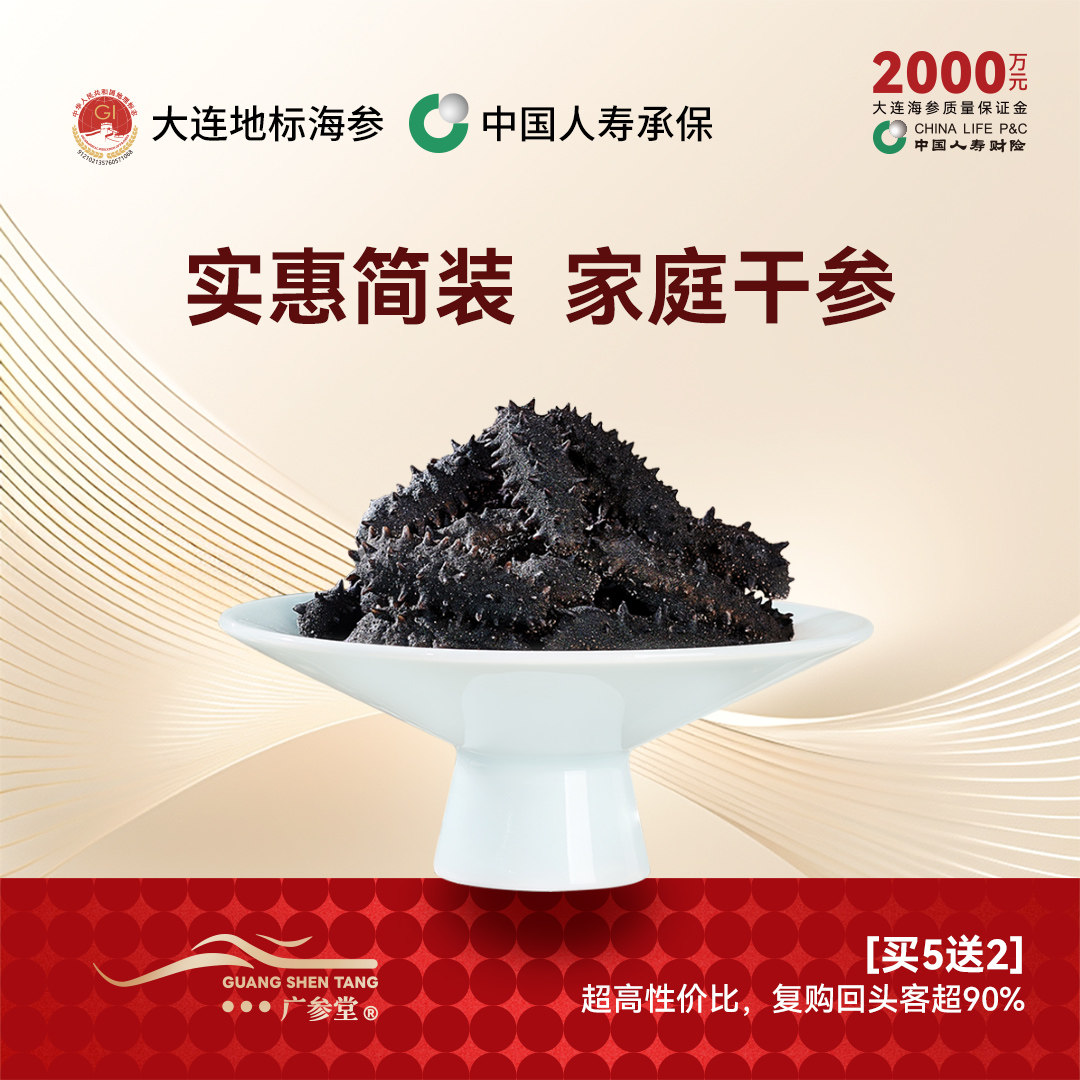 广参堂 真干海参家庭装50g 大连海参干货高营养深海刺参