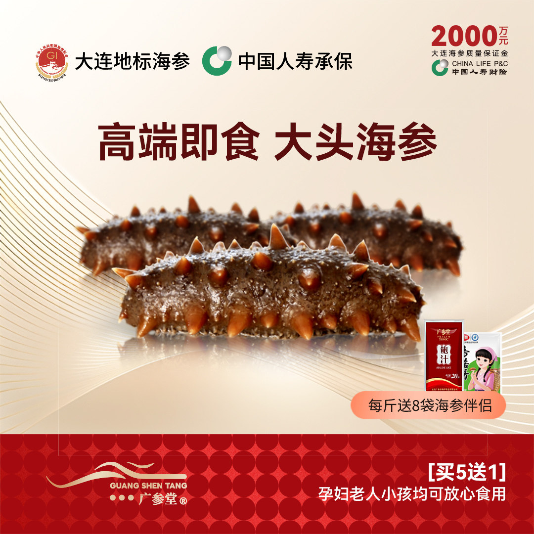 广参堂 7A即食海参 大连深海刺参500g 高营养备孕海珍品 杜树文