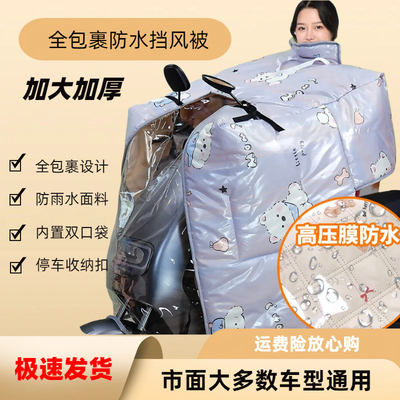电动车挡风被冬季加厚加绒防雨水