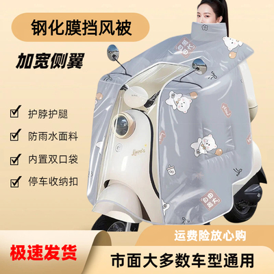 2025新款电动车挡风被冬季加厚加绒防雨水加大摩托电瓶车罩挡风衣