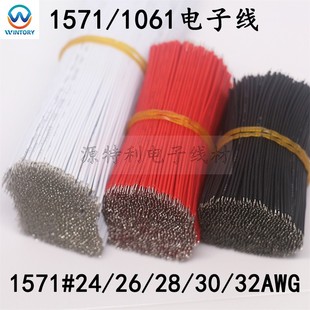 美标1571电子线1061电线24/26/28/30/32AWG连接线特小细线导线1.0