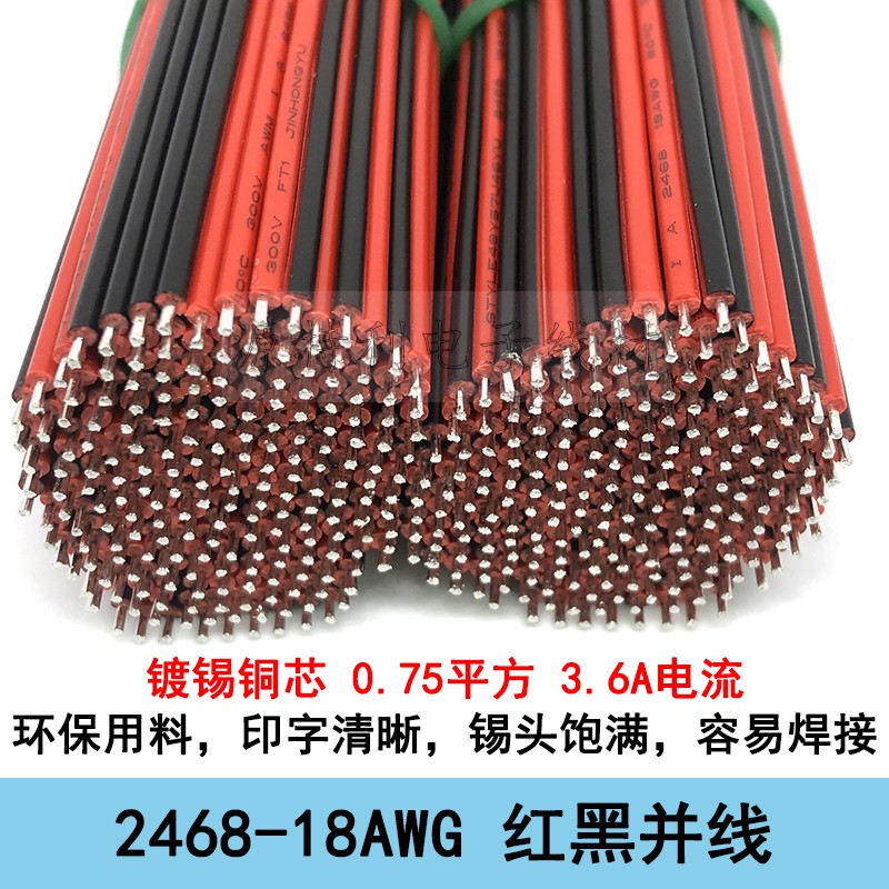 0.75平方红黑线2468双并线平行线DC电源线LED焊接线电子线连接线 电子元器件市场 杜邦线/彩排线 原图主图