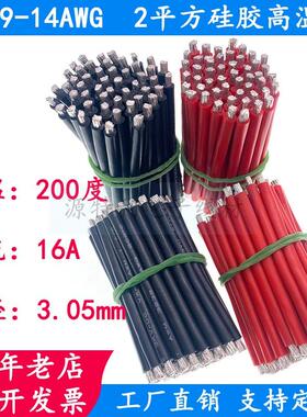 3239-14AWG高温硅胶线2平方纯铜镀锡电源焊接线耐温200度电流16A