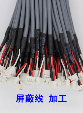 屏蔽线2P3P信号线XH/PH带插头