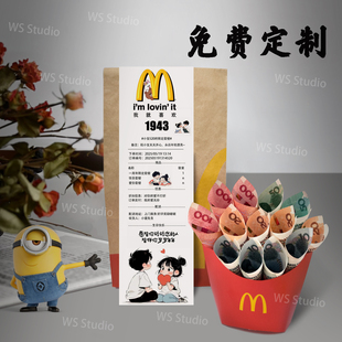 麦当劳生日小票定制现金礼物送老公创意有意义实用礼物有钱薯条盒
