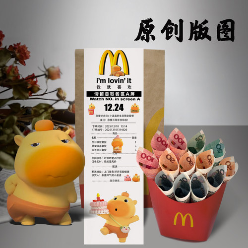 噜噜520情人节麦当劳生日小票定制现金礼物有意义实用有钱薯条盒