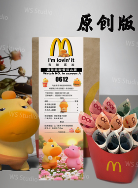 水豚噜噜主题麦当劳生日小票定制现金礼物有意义实用有钱薯条盒