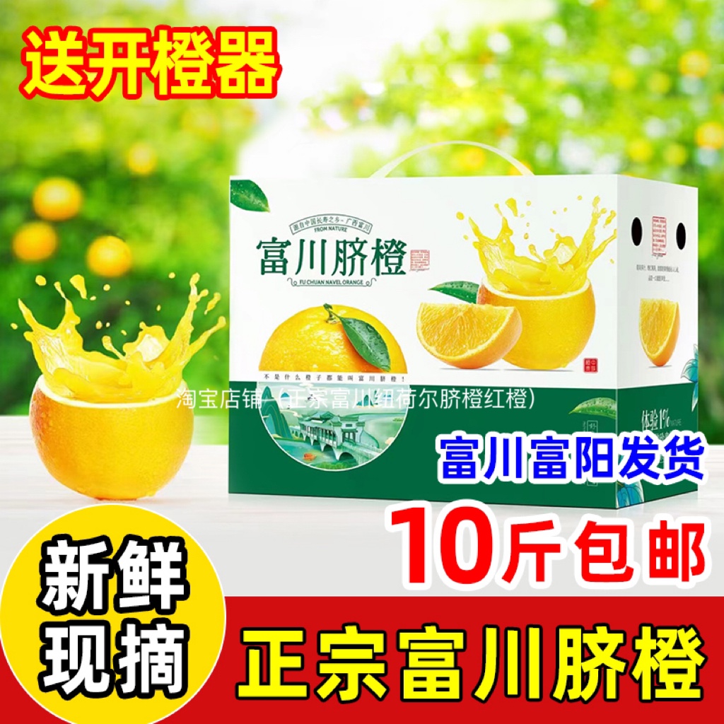 广西贺州正宗富川脐橙现摘现发