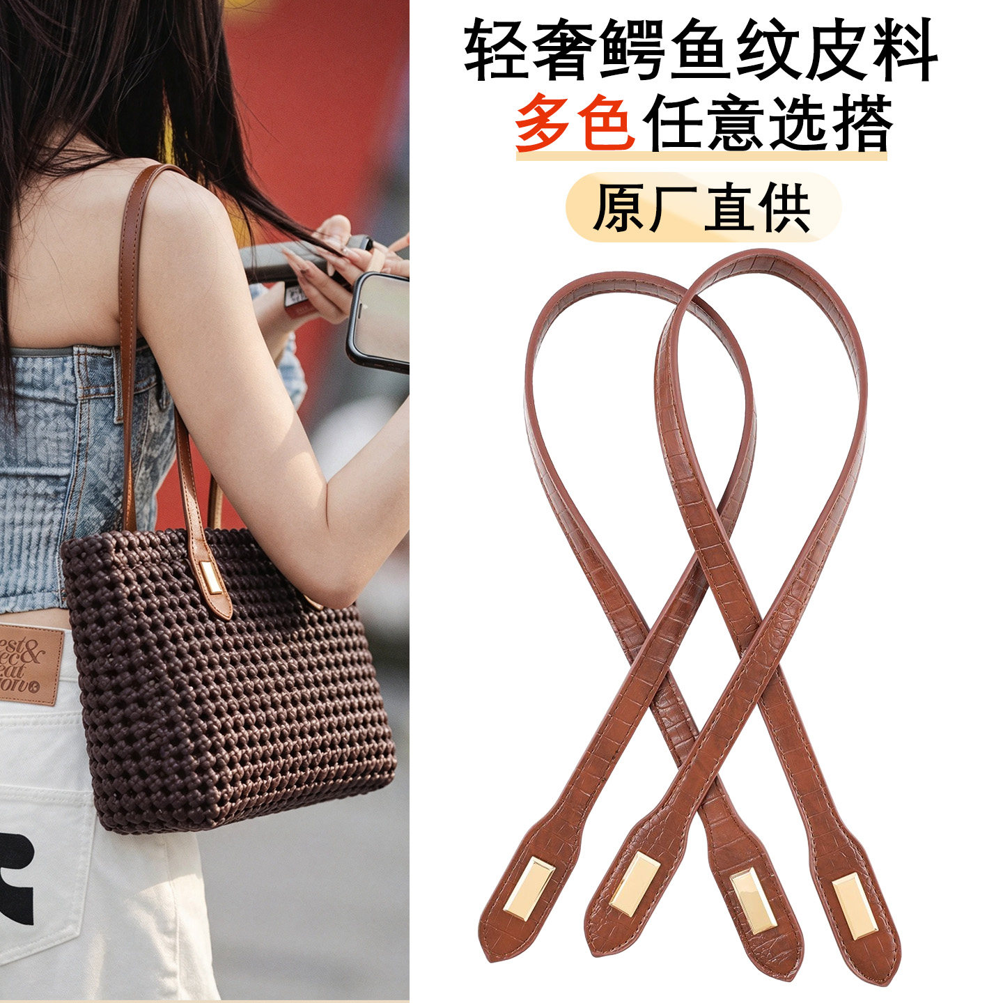 棕色鳄鱼纹手工钩织托特包肩带图片