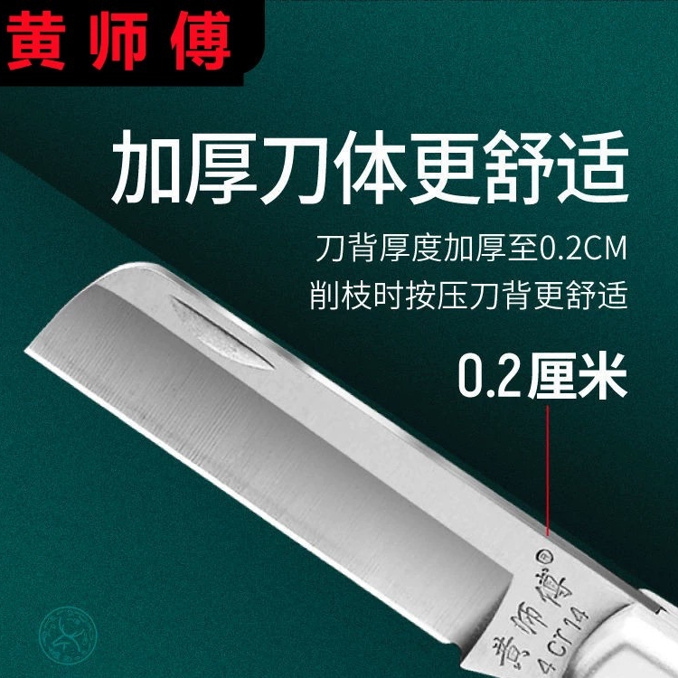 黄师傅嫁接刀专业嫁接锋钢嫁接专用刀水果刀芽接刀果树嫁接专用刀-封面