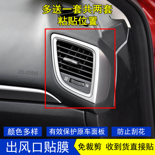 适用于16-21款马自达CX-4后视镜防反光左右出风口内饰贴膜纸改装
