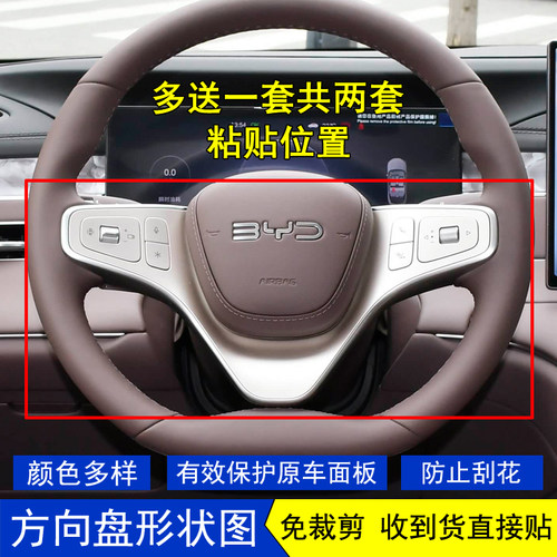适用于26款比亚迪海狮08EVDMi星空内饰贴膜方向盘按键保护贴纸