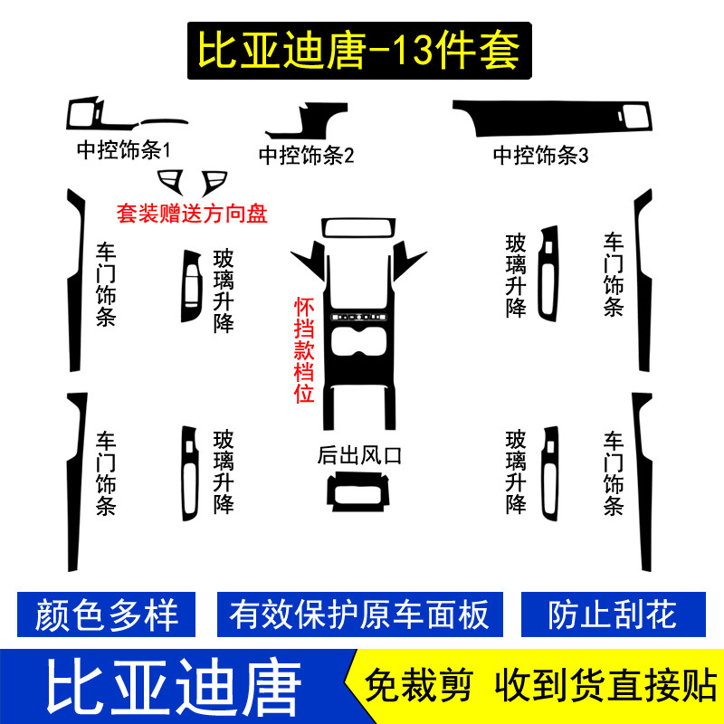 适用于26款比亚迪唐dmi星空内饰贴膜中控台档把档位保护贴纸改装