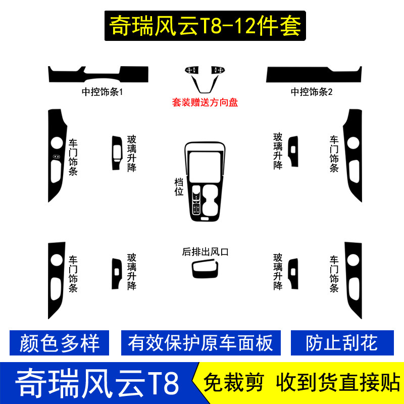 适用于25款奇瑞风云T8星空内饰贴膜贴纸中控档把挡位保护贴膜改装
