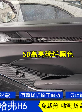 哈弗H6内饰贴膜中控档把贴纸改装