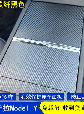 适用于21-26款特斯拉ModelY星空内饰贴膜中控方向盘保护贴纸改装
