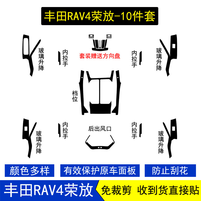 适用于26款丰田RAV4荣放星空内饰贴膜中控档位方向盘保护贴纸改装