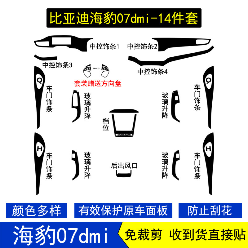 适用于26款比亚迪海豹07dmi星空内饰贴膜中控台档把保护贴纸改装