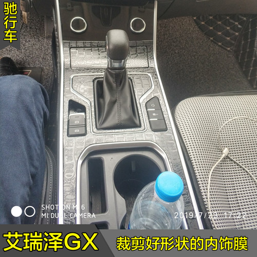 奇瑞中控台玻璃升降碳纤维内饰