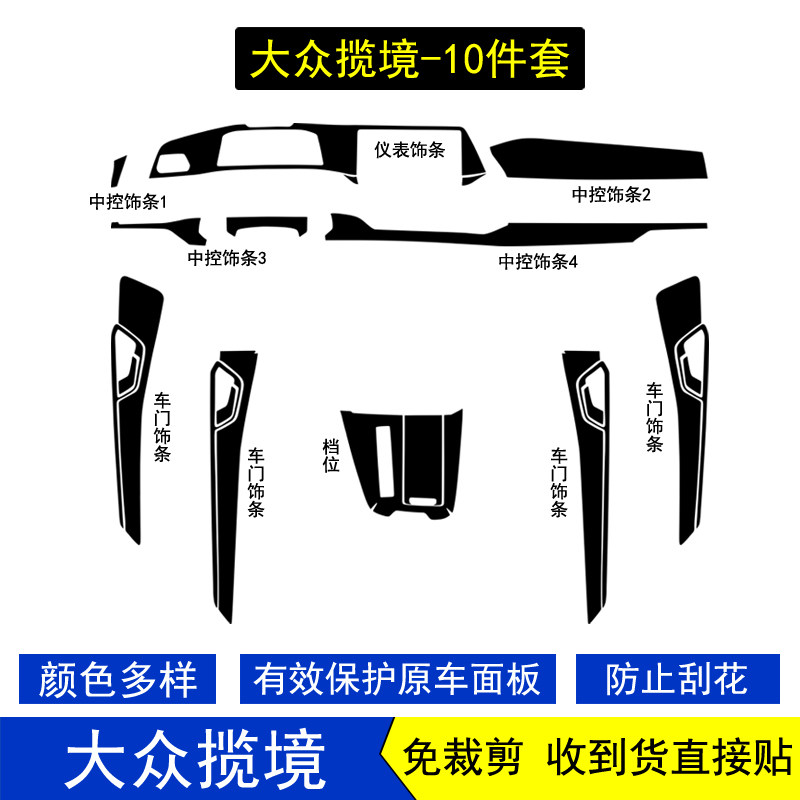 适用于21-25款大众揽境星空内饰贴膜中控台档把档位保护贴纸改装