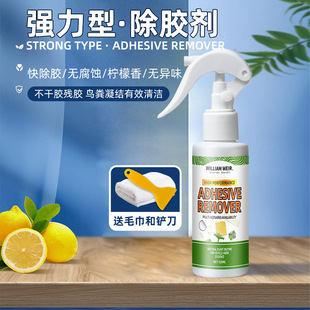 强力型除胶剂不干胶残胶各类胶带快速渗透溶解车家两用除胶剂