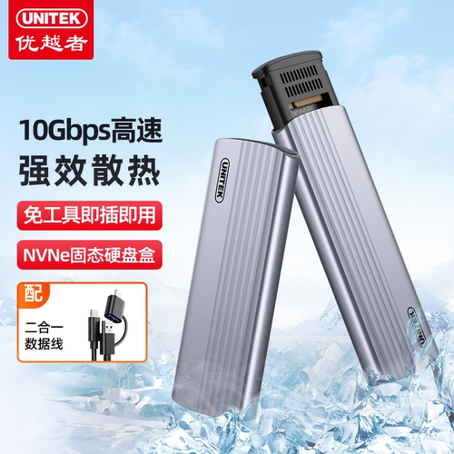 优越者硬盘盒M2硬盘盒