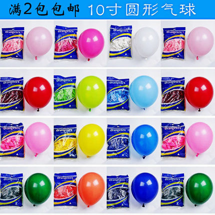 O牌10寸加厚圆形气球派对婚庆装饰商场开业布置生日马卡龙纯红色