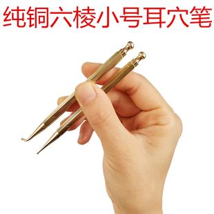 探穴笔点穴笔耳穴探针探耳朵按摩耳针 六棱不锈钢纯黄铜六棱款