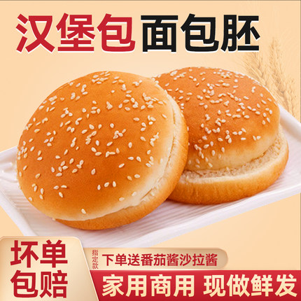 汉堡包面包胚家用半成品食材儿童早餐营养加热即食麦芬独立包装