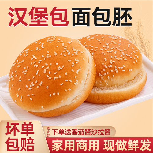 焙小姐汉堡包面包胚家用半成品