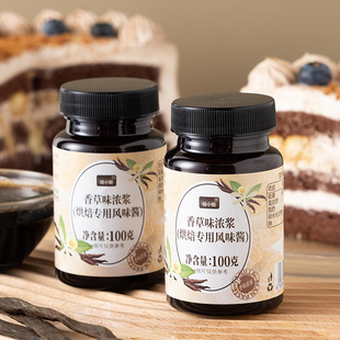焙小姐香草精100g食用香草膏含籽酱冰淇淋蛋糕甜品增香烘焙原料