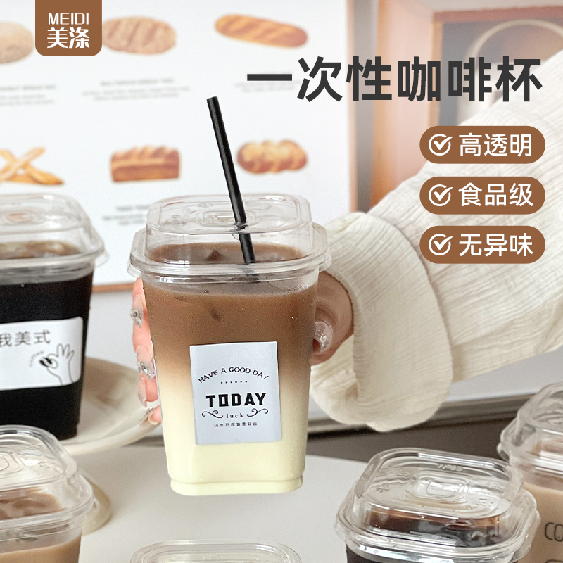 美涤一次性方形咖啡杯加厚食品级耐冷耐热美式带吸管贴纸套装外带