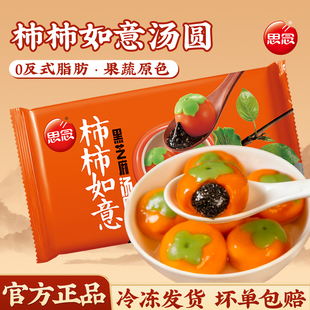 思念柿柿如意小汤圆黑芝麻芋丸子元宵早餐半成品吃食品官方旗舰店