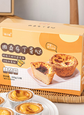 盘挞皮蛋挞皮液套餐空气炸锅半成品德式曲奇布丁蛋挞高筒烘焙家用