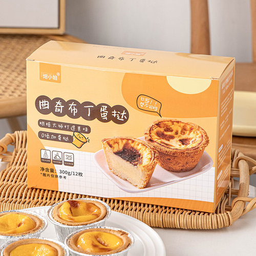 盘挞皮套餐加高版蛋挞好吃有料